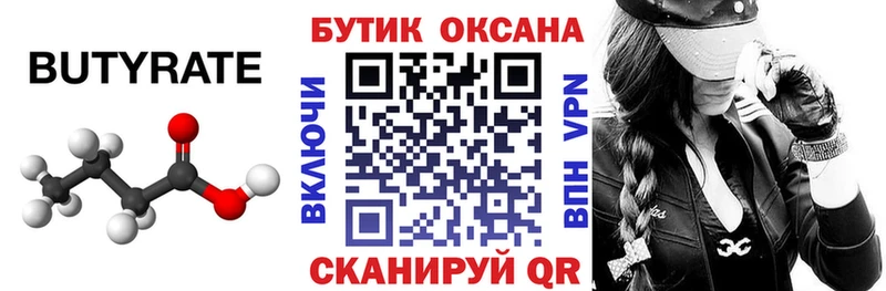 БУТИРАТ GHB  Бирюч 